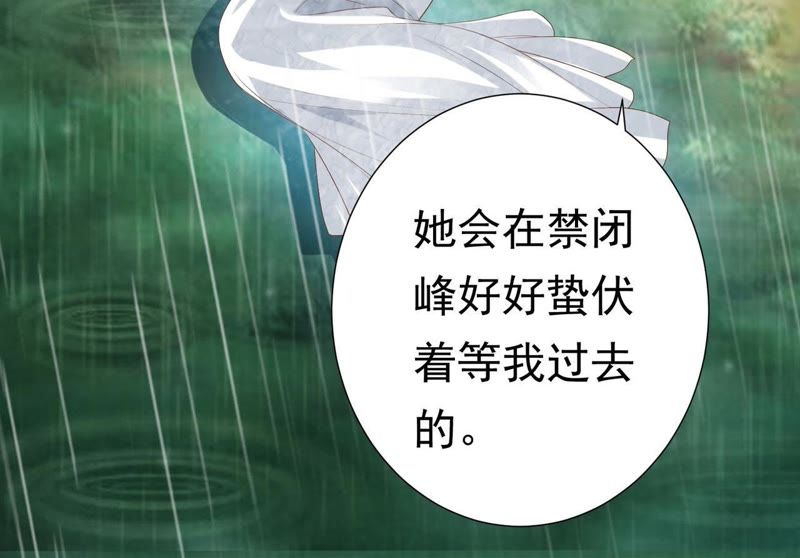 知君深情不易 - 第58話 苒苒聖泉被奪！(1/2) - 2