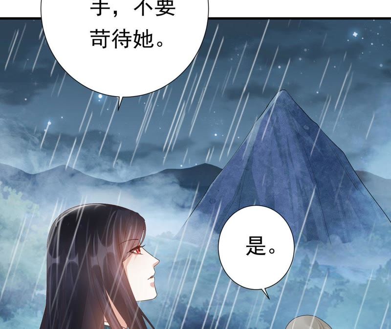 知君深情不易 - 第58話 苒苒聖泉被奪！(1/2) - 7