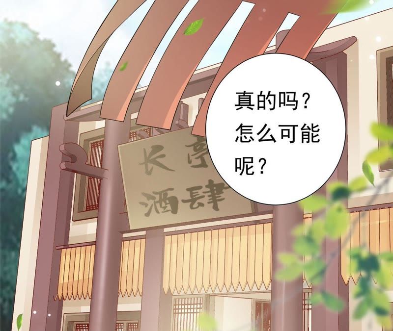 知君深情不易 - 第58話 苒苒聖泉被奪！(1/2) - 3