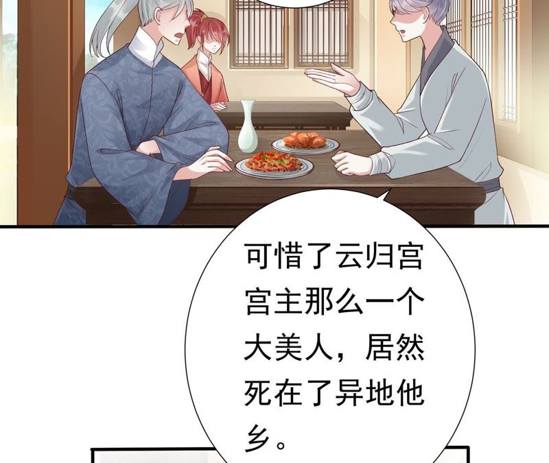 知君深情不易 - 第58話 苒苒聖泉被奪！(1/2) - 6