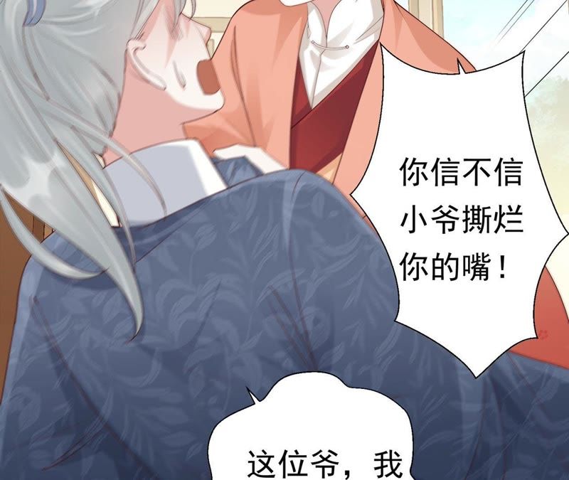 知君深情不易 - 第58話 苒苒聖泉被奪！(1/2) - 2