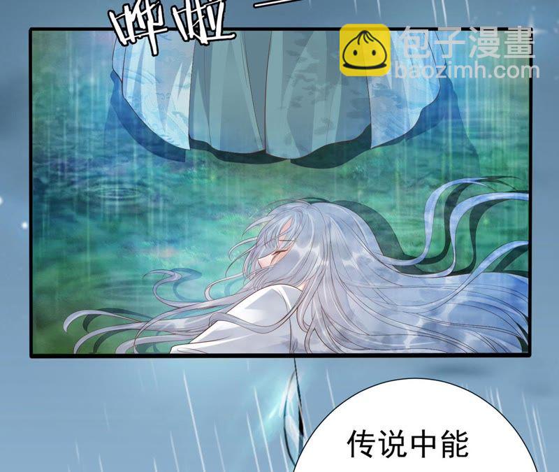 知君深情不易 - 第58話 苒苒聖泉被奪！(1/2) - 4