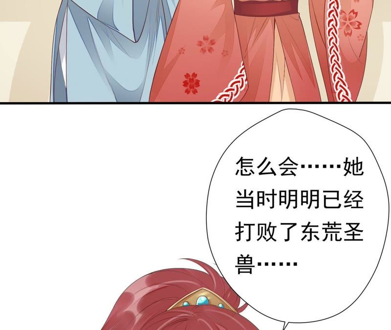 知君深情不易 - 第58話 苒苒聖泉被奪！(1/2) - 8