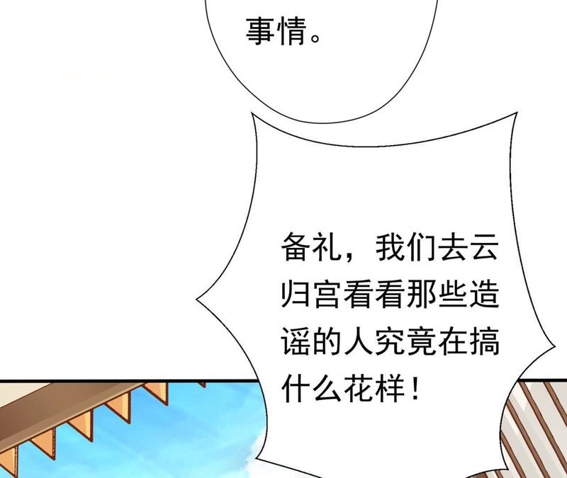 知君深情不易 - 第58話 苒苒聖泉被奪！(1/2) - 3