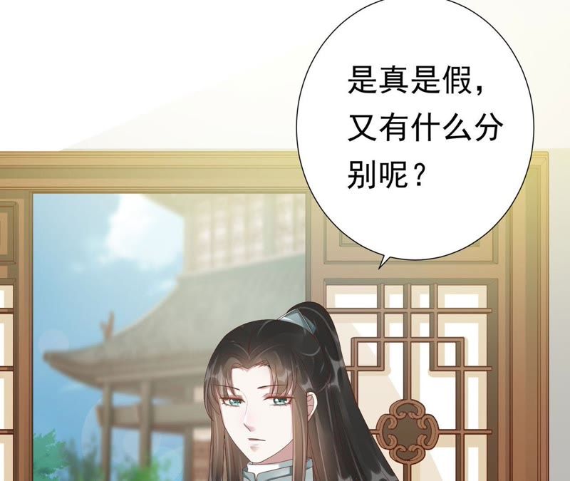 知君深情不易 - 第58話 苒苒聖泉被奪！(1/2) - 2