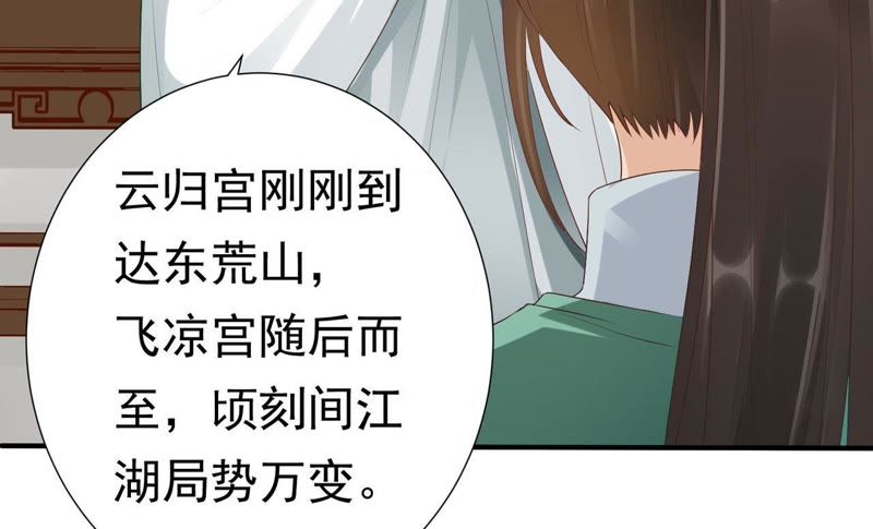 知君深情不易 - 第58話 苒苒聖泉被奪！(2/2) - 1