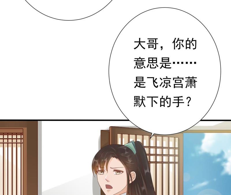 知君深情不易 - 第58話 苒苒聖泉被奪！(2/2) - 2