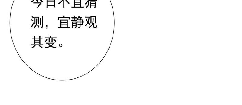 知君深情不易 - 第58話 苒苒聖泉被奪！(2/2) - 4