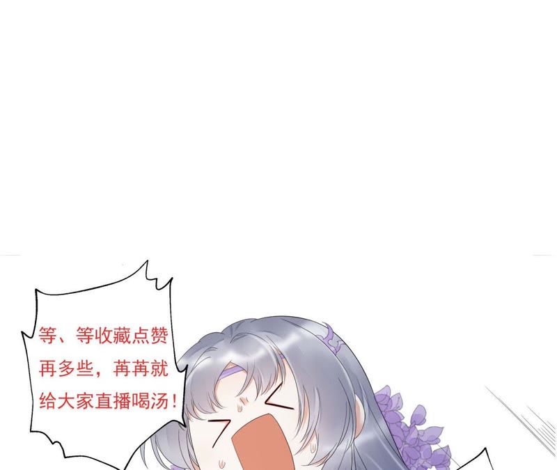 知君深情不易 - 第58話 苒苒聖泉被奪！(2/2) - 3