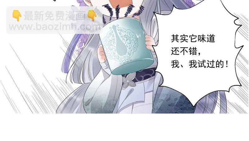 知君深情不易 - 第58話 苒苒聖泉被奪！(2/2) - 4