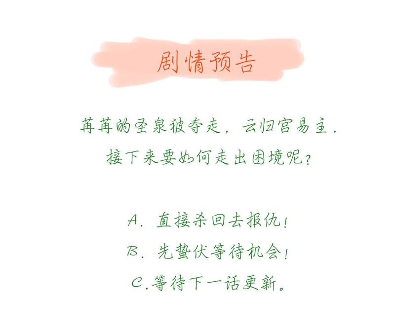 知君深情不易 - 第58話 苒苒聖泉被奪！(2/2) - 5