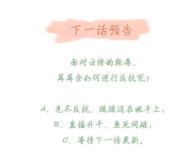 知君深情不易 - 第60話 姐姐，我要你跪下！(3/3) - 1