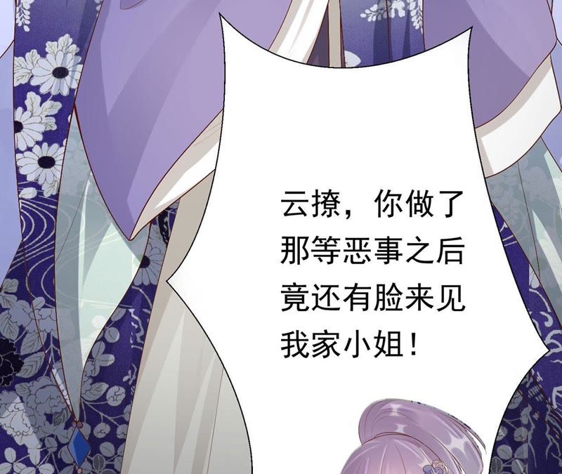 知君深情不易 - 第60話 姐姐，我要你跪下！(1/3) - 7