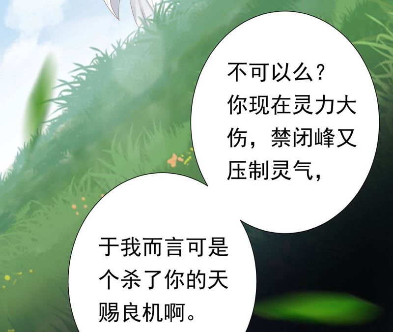 知君深情不易 - 第60話 姐姐，我要你跪下！(2/3) - 1