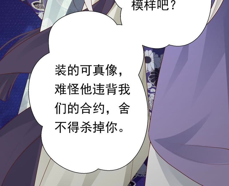 知君深情不易 - 第60話 姐姐，我要你跪下！(2/3) - 6