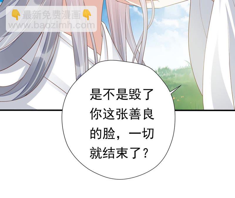 知君深情不易 - 第60話 姐姐，我要你跪下！(2/3) - 8