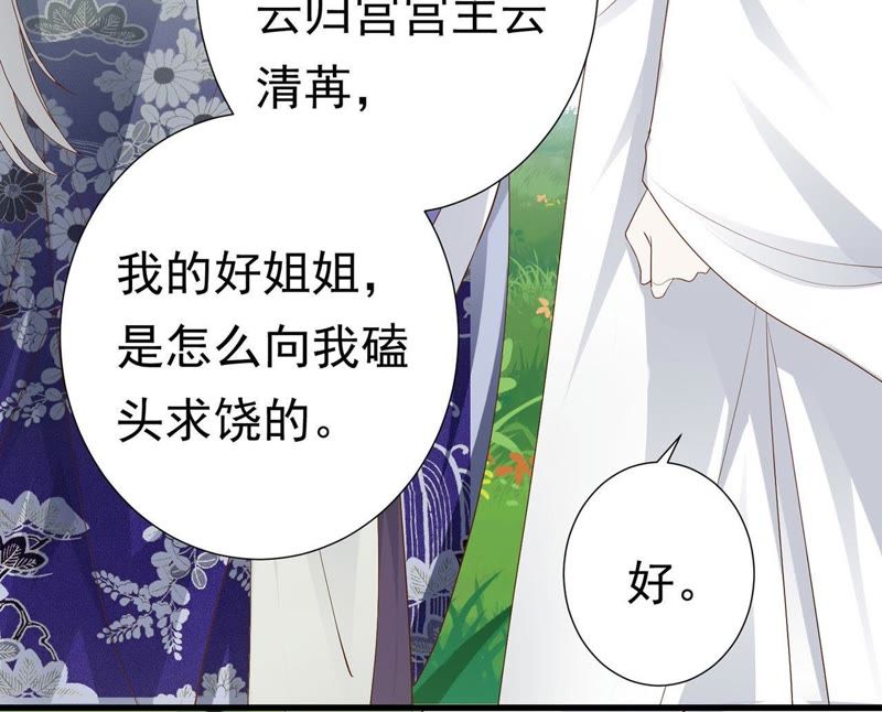 知君深情不易 - 第60話 姐姐，我要你跪下！(2/3) - 6