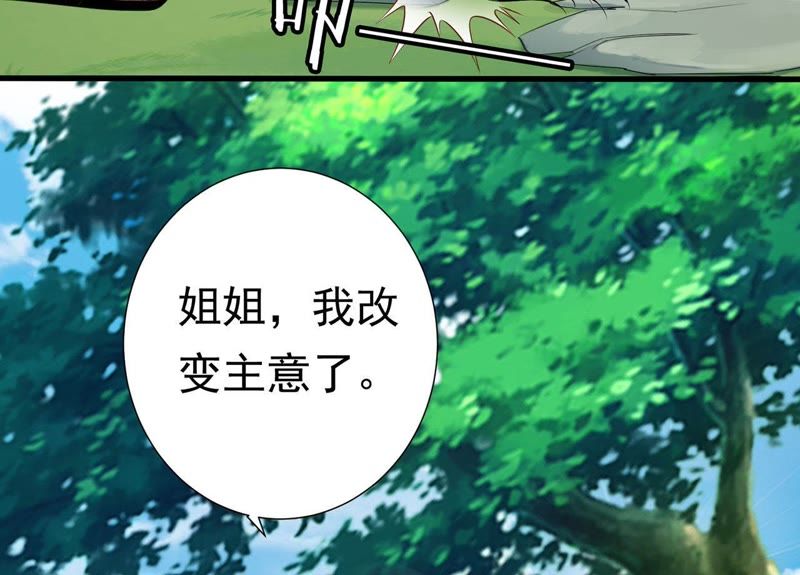 知君深情不易 - 第60話 姐姐，我要你跪下！(2/3) - 4