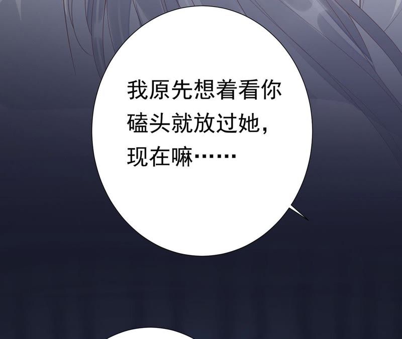 知君深情不易 - 第60話 姐姐，我要你跪下！(2/3) - 8