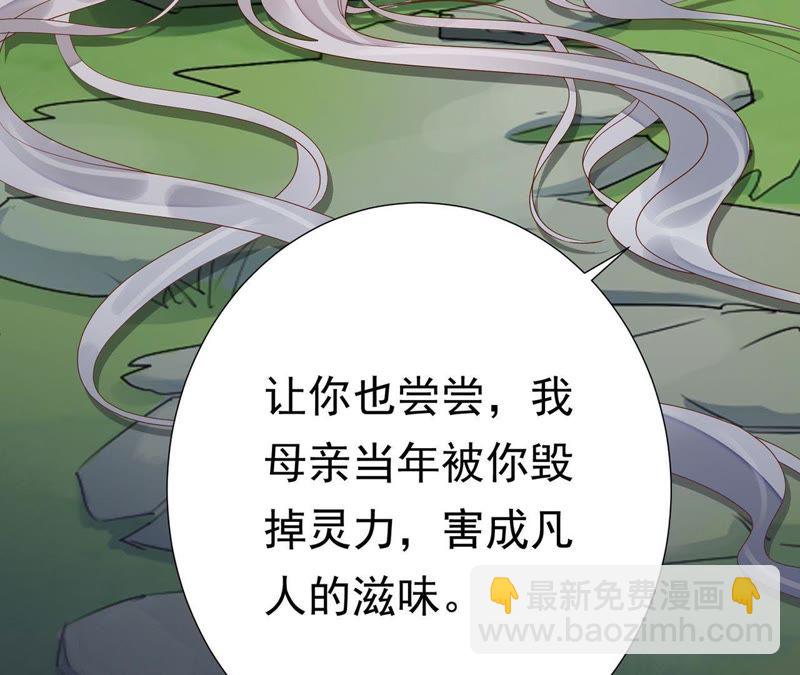 知君深情不易 - 第60話 姐姐，我要你跪下！(2/3) - 3