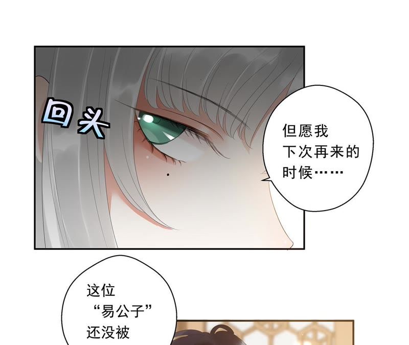 知君深情不易 - 第7話 一模一樣的人？ - 3