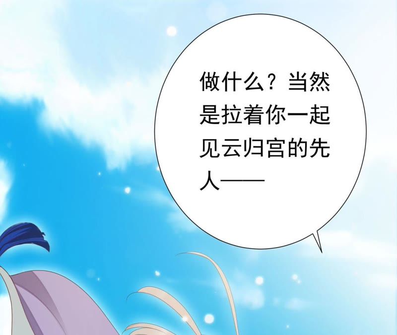 知君深情不易 - 第61話（下） 你在哪，我在哪 - 1