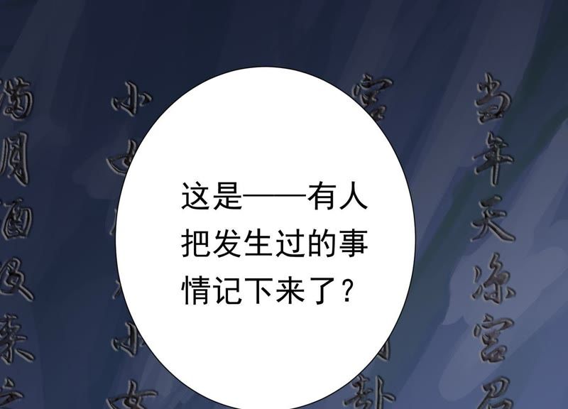 知君深情不易 - 第63話 覆沒的真相(1/3) - 8