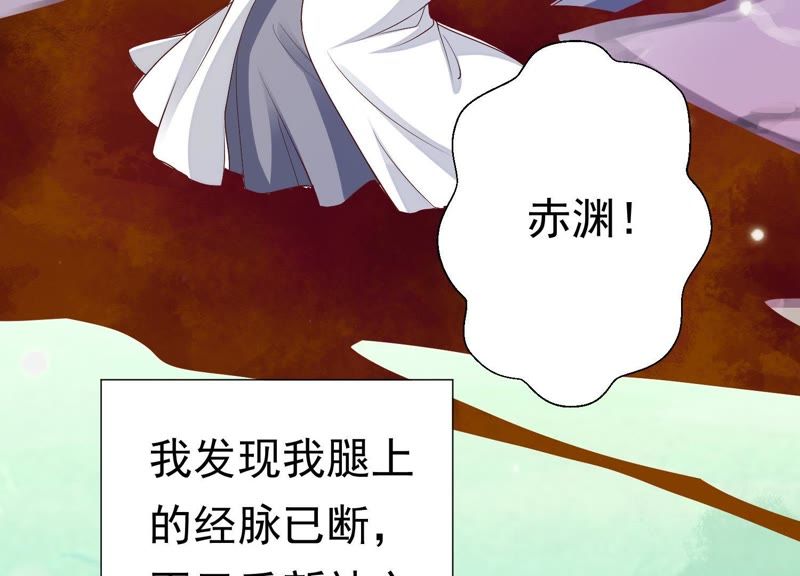 知君深情不易 - 第63話 覆沒的真相(2/3) - 3