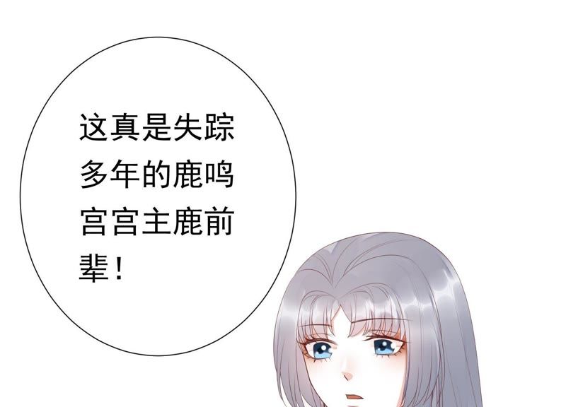 知君深情不易 - 第63話 覆沒的真相(2/3) - 3