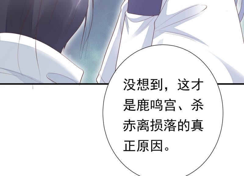 知君深情不易 - 第63話 覆沒的真相(2/3) - 5