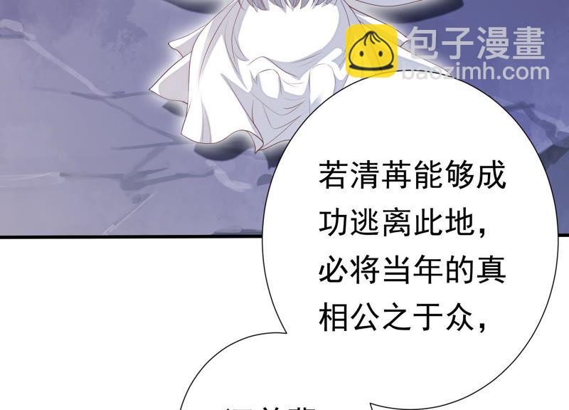 知君深情不易 - 第63話 覆沒的真相(2/3) - 8