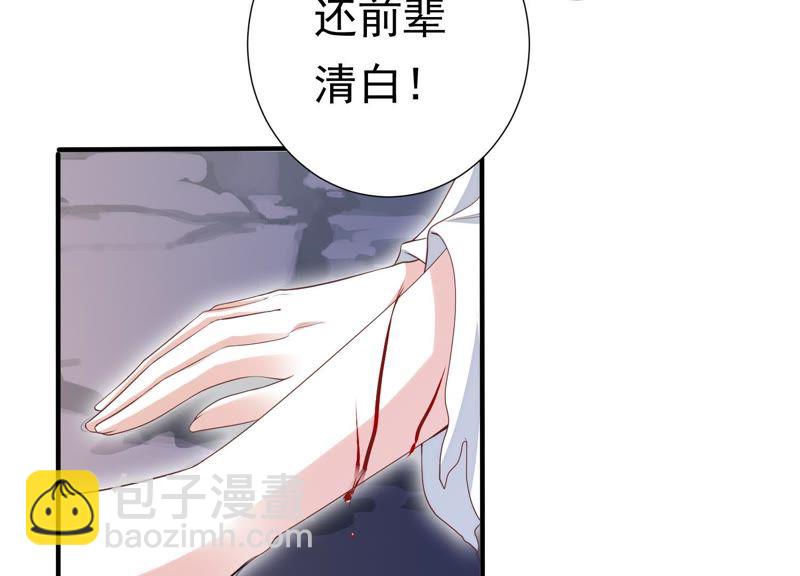 知君深情不易 - 第63話 覆沒的真相(2/3) - 1