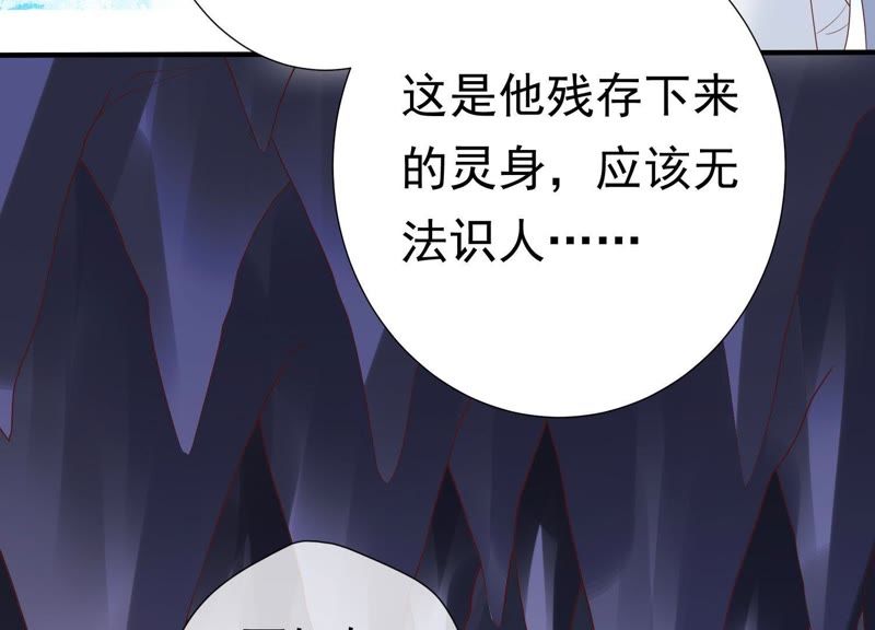 知君深情不易 - 第63話 覆沒的真相(2/3) - 2