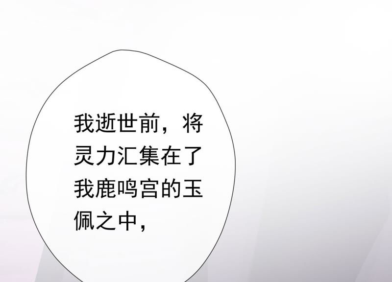 知君深情不易 - 第63話 覆沒的真相(2/3) - 7