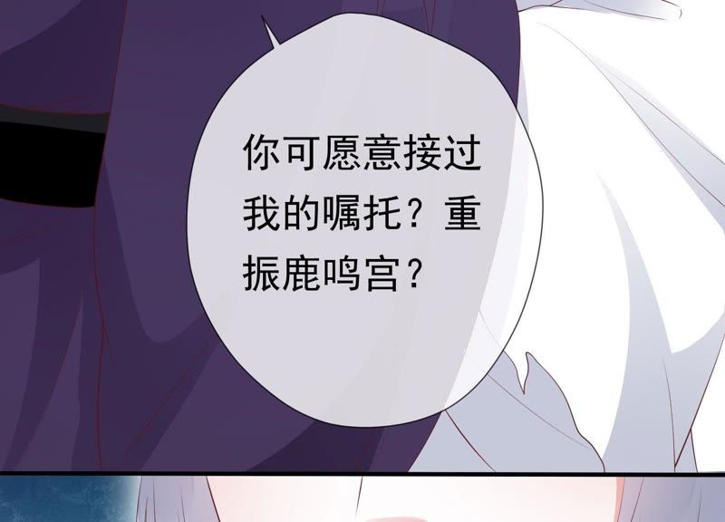 知君深情不易 - 第63話 覆沒的真相(2/3) - 6