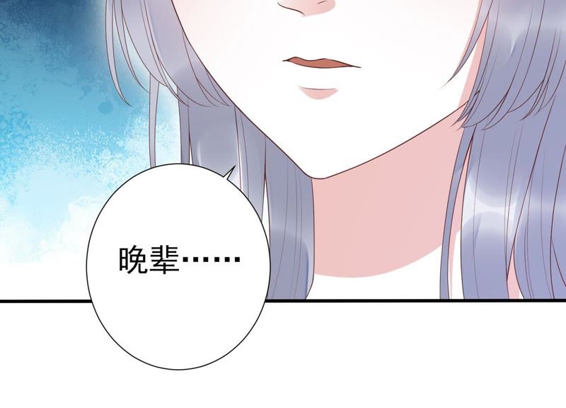 知君深情不易 - 第63話 覆沒的真相(2/3) - 7