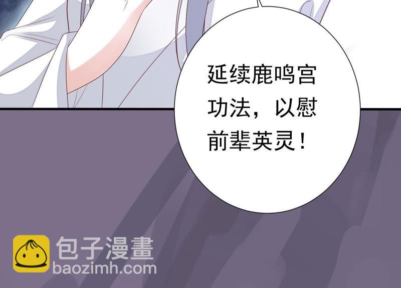 知君深情不易 - 第63話 覆沒的真相(2/3) - 3