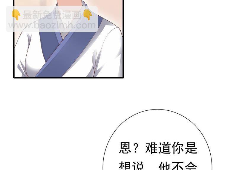 知君深情不易 - 第65話 月的“往事”？(1/2) - 2