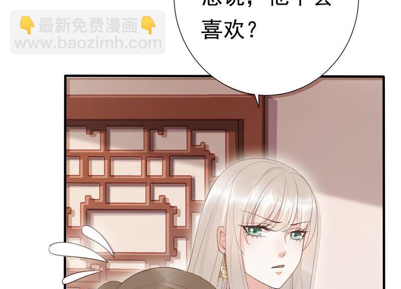 知君深情不易 - 第65話 月的“往事”？(1/2) - 3