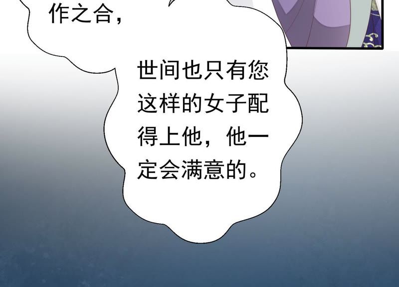 知君深情不易 - 第65話 月的“往事”？(1/2) - 5