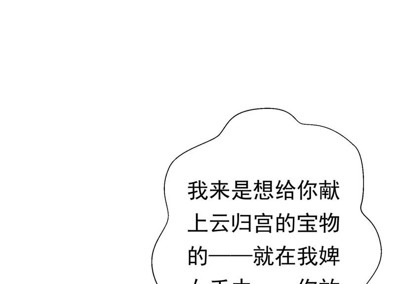 知君深情不易 - 第65話 月的“往事”？(2/2) - 2