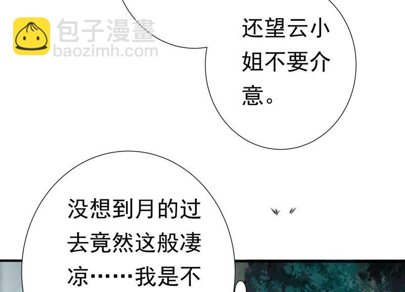 知君深情不易 - 第65話 月的“往事”？(1/2) - 7