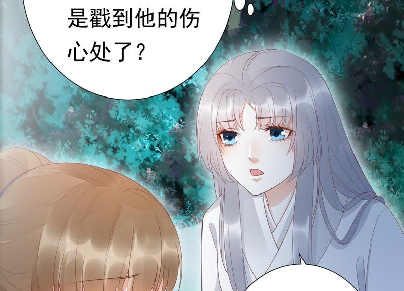 知君深情不易 - 第65話 月的“往事”？(1/2) - 8