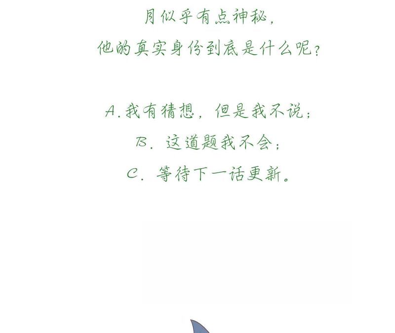 知君深情不易 - 第65話 月的“往事”？(2/2) - 6