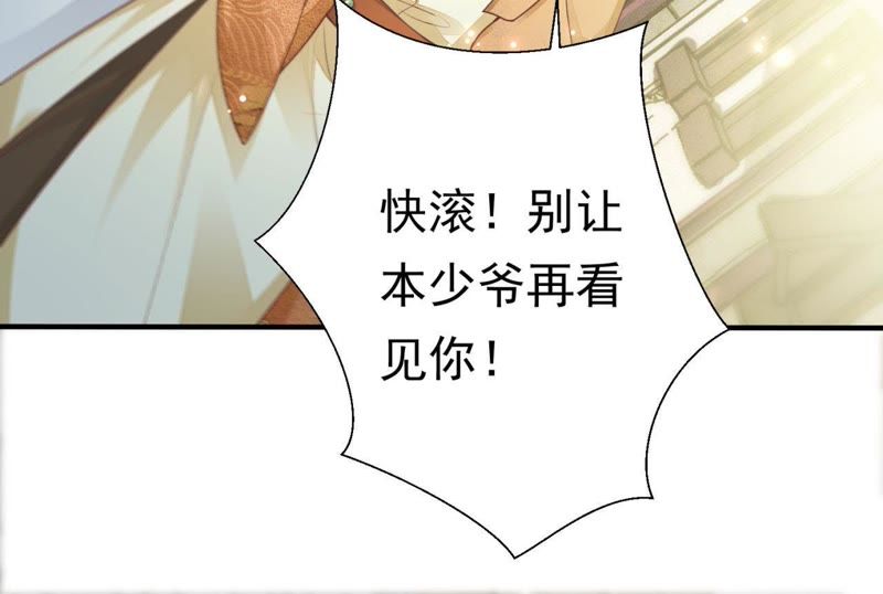 知君深情不易 - 第67話 雲繚的野心(1/2) - 4