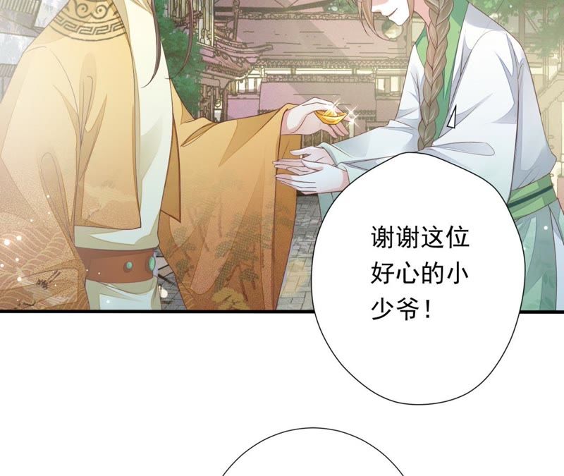 知君深情不易 - 第67話 雲繚的野心(1/2) - 6