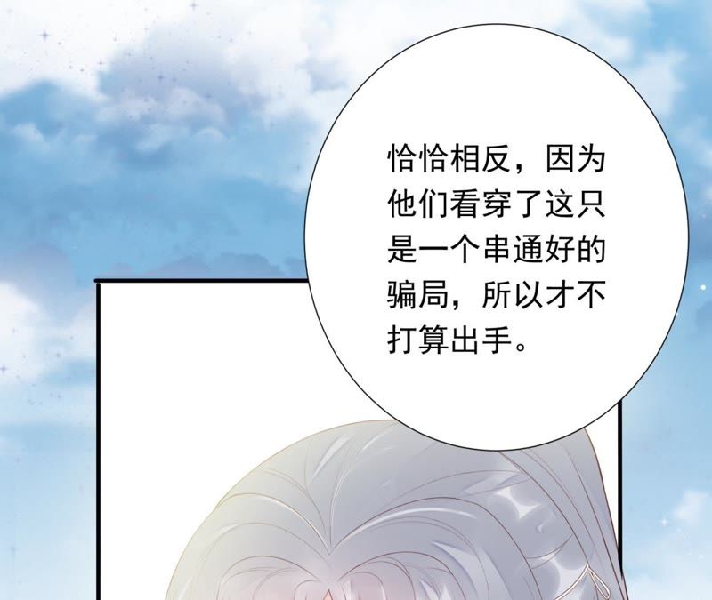 知君深情不易 - 第67話 雲繚的野心(1/2) - 2