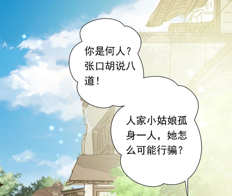 知君深情不易 - 第67話 雲繚的野心(1/2) - 5