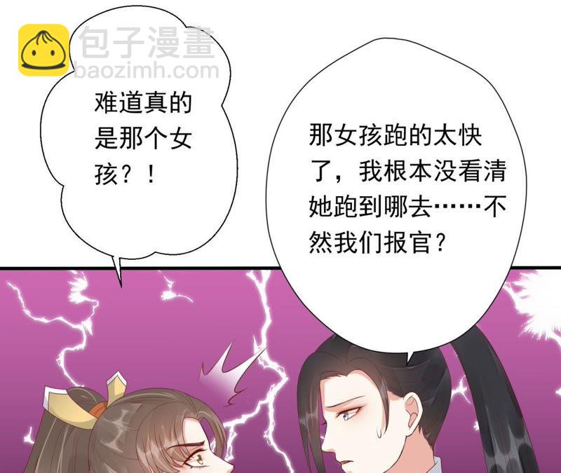 知君深情不易 - 第67話 雲繚的野心(1/2) - 7