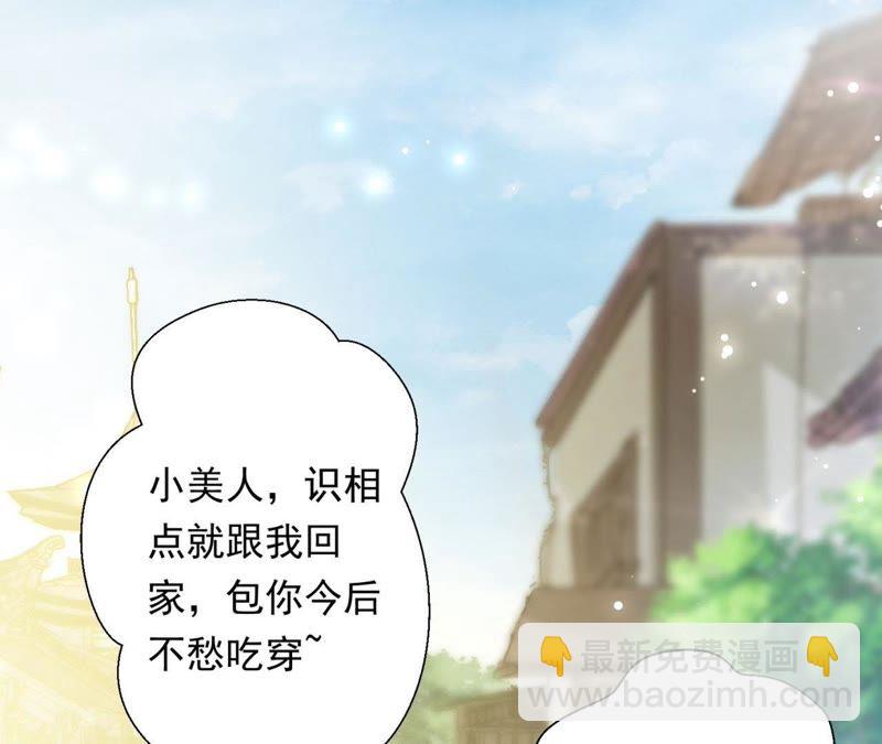知君深情不易 - 第67話 雲繚的野心(1/2) - 4